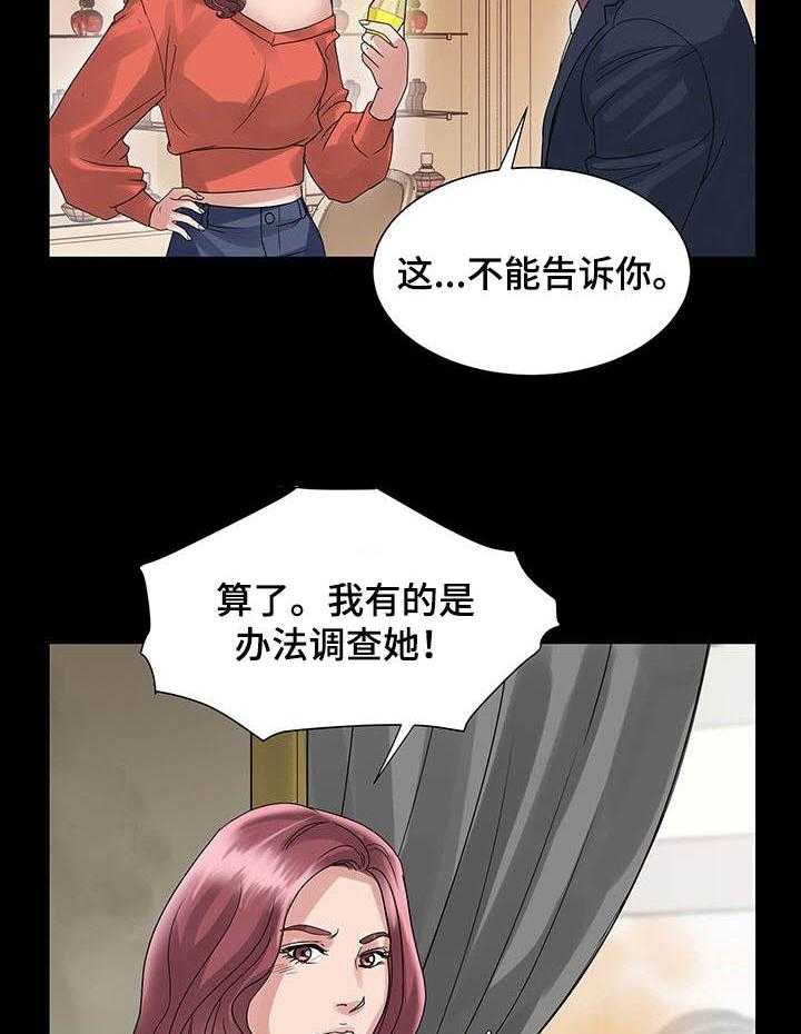 《调香师》漫画最新章节第18话 18_嫉妒心免费下拉式在线观看章节第【29】张图片