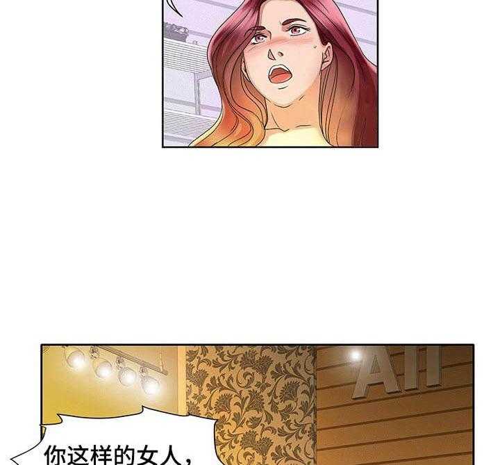 《调香师》漫画最新章节第19话 19_不配免费下拉式在线观看章节第【22】张图片