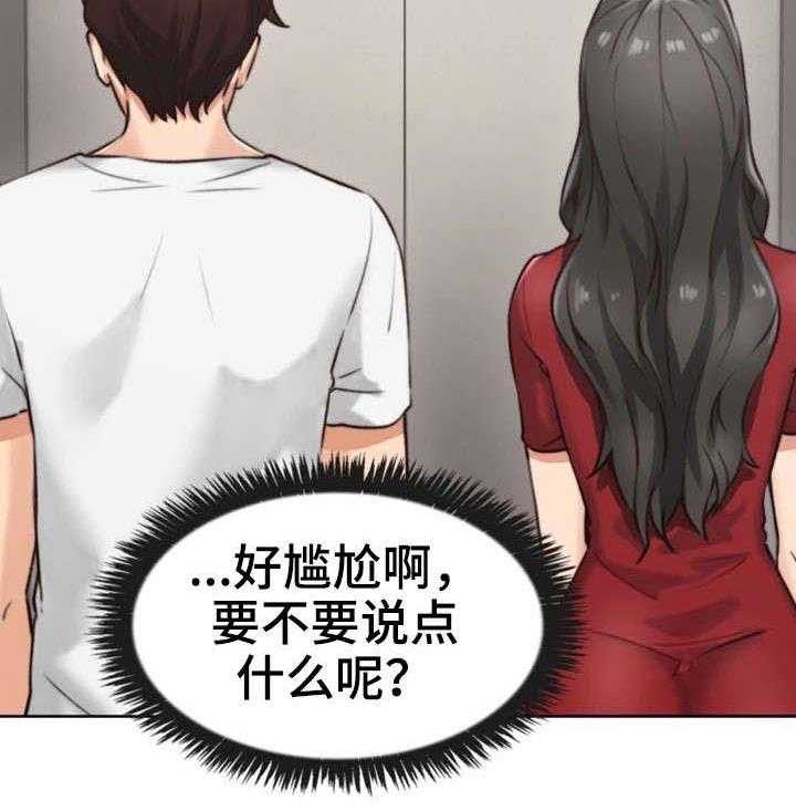 《隔墙之瘾》漫画最新章节第1话 1_作家免费下拉式在线观看章节第【23】张图片