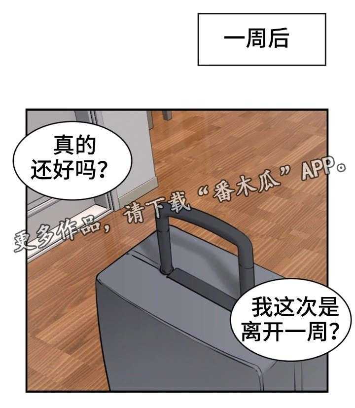 《隔墙之瘾》漫画最新章节第5话 5_离开免费下拉式在线观看章节第【26】张图片