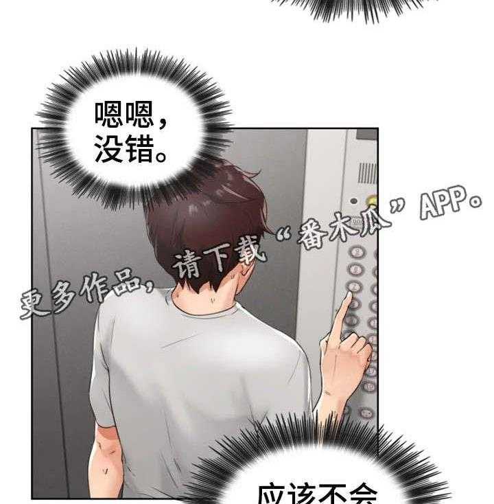 《隔墙之瘾》漫画最新章节第6话 6_她的过去免费下拉式在线观看章节第【21】张图片