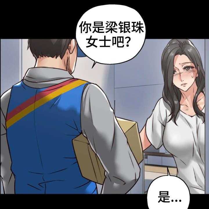 《隔墙之瘾》漫画最新章节第8话 8_快递免费下拉式在线观看章节第【24】张图片