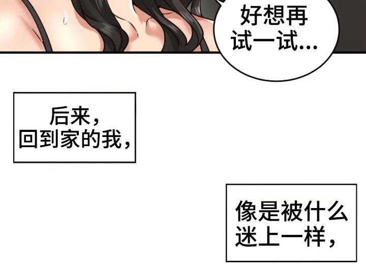 《隔墙之瘾》漫画最新章节第9话 9_沉迷免费下拉式在线观看章节第【1】张图片