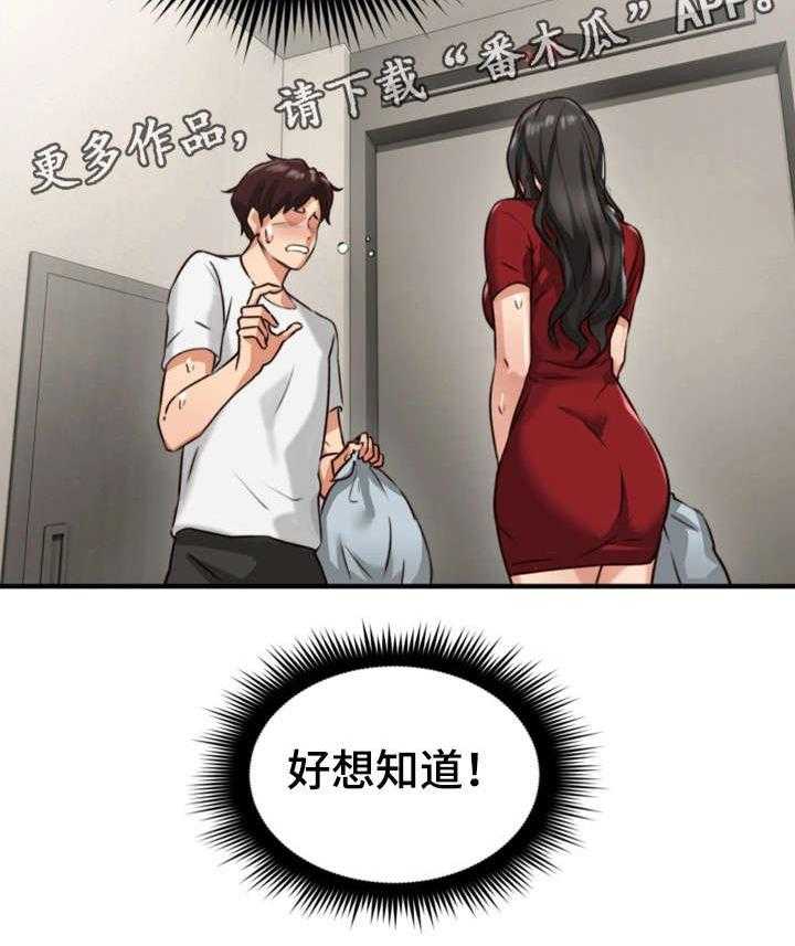 《隔墙之瘾》漫画最新章节第11话 11_走掉免费下拉式在线观看章节第【27】张图片