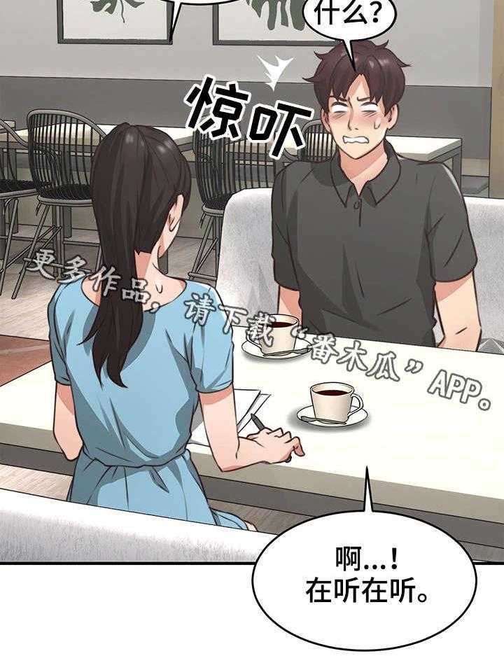 《隔墙之瘾》漫画最新章节第13话 13_我在等你免费下拉式在线观看章节第【29】张图片