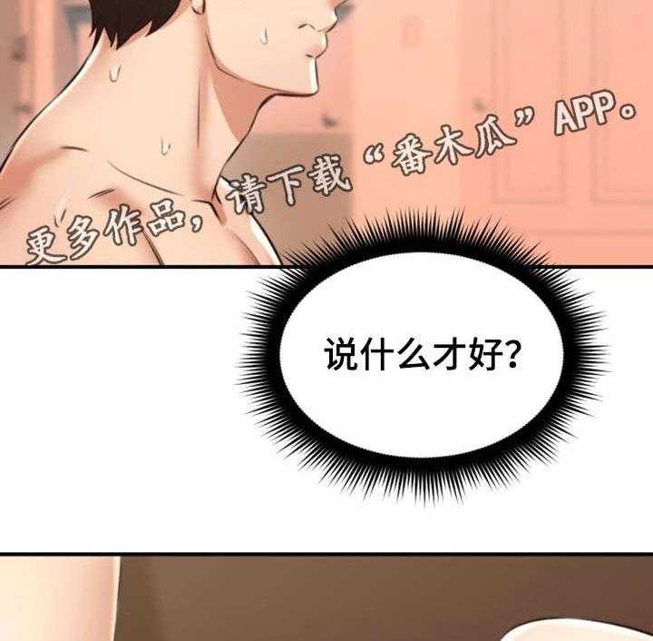 《隔墙之瘾》漫画最新章节第14话 14_满意免费下拉式在线观看章节第【28】张图片