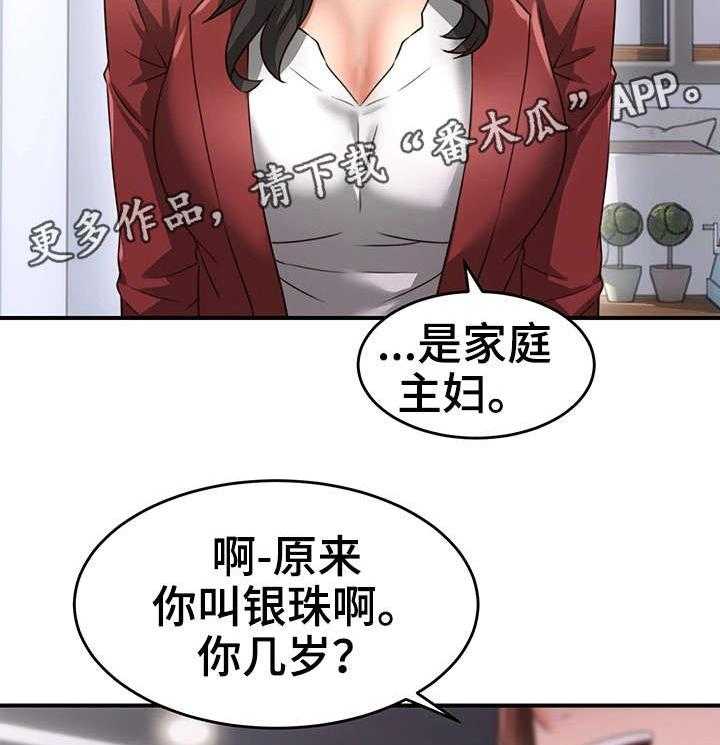 《隔墙之瘾》漫画最新章节第17话 17_认识免费下拉式在线观看章节第【14】张图片