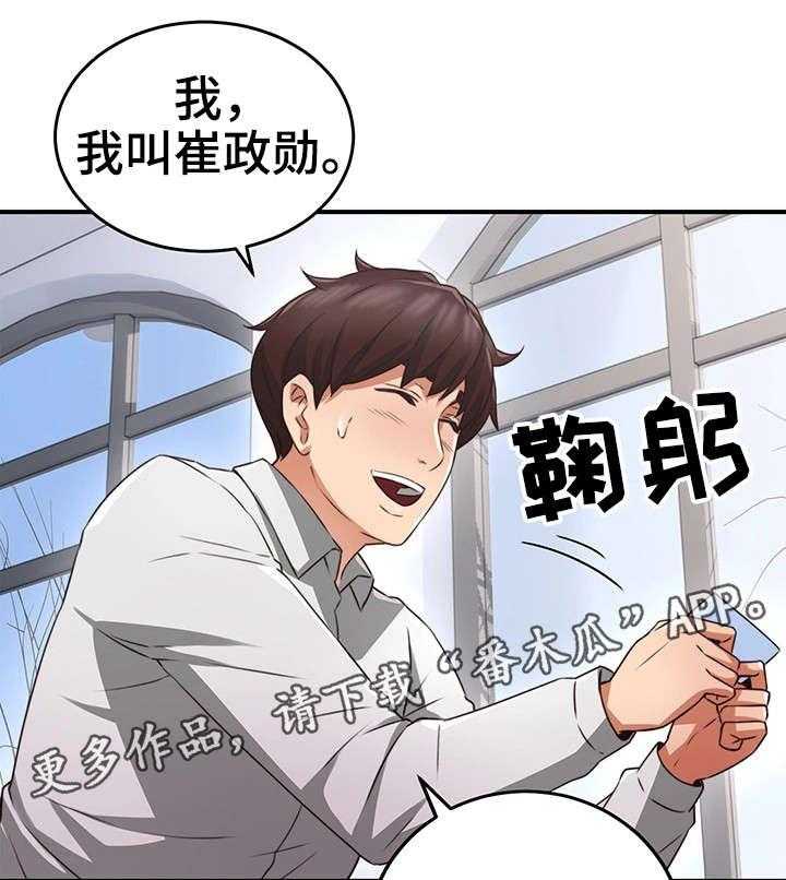 《隔墙之瘾》漫画最新章节第17话 17_认识免费下拉式在线观看章节第【19】张图片