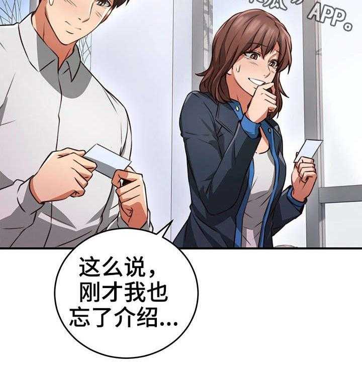 《隔墙之瘾》漫画最新章节第17话 17_认识免费下拉式在线观看章节第【28】张图片