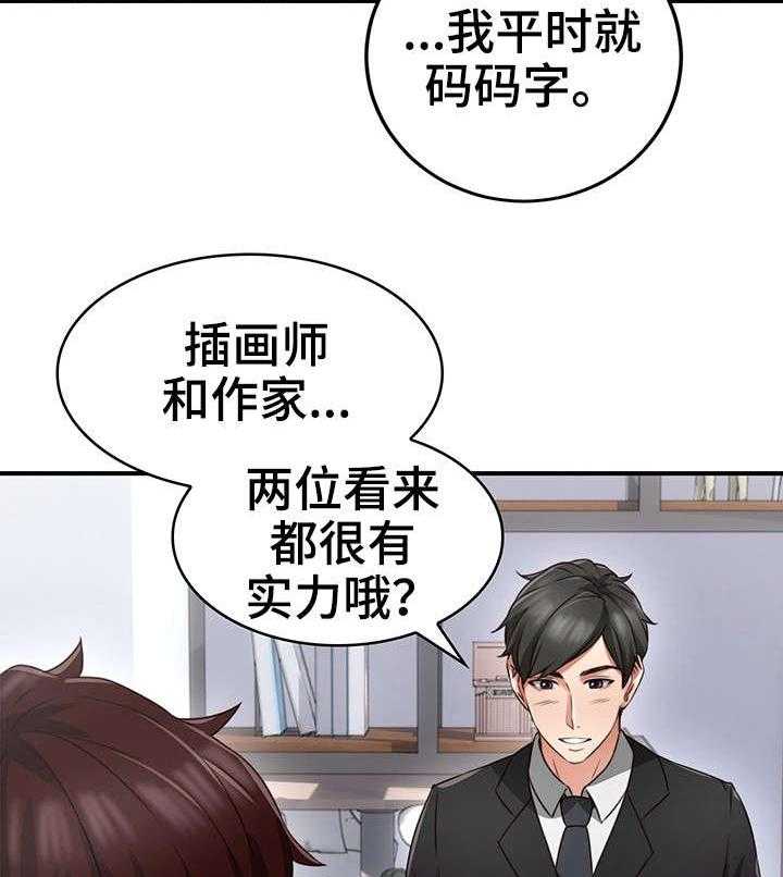 《隔墙之瘾》漫画最新章节第17话 17_认识免费下拉式在线观看章节第【18】张图片