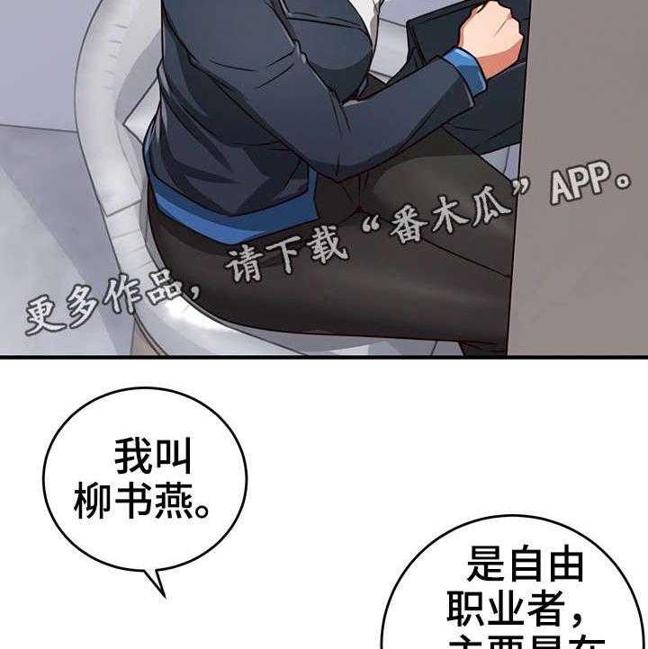 《隔墙之瘾》漫画最新章节第17话 17_认识免费下拉式在线观看章节第【26】张图片