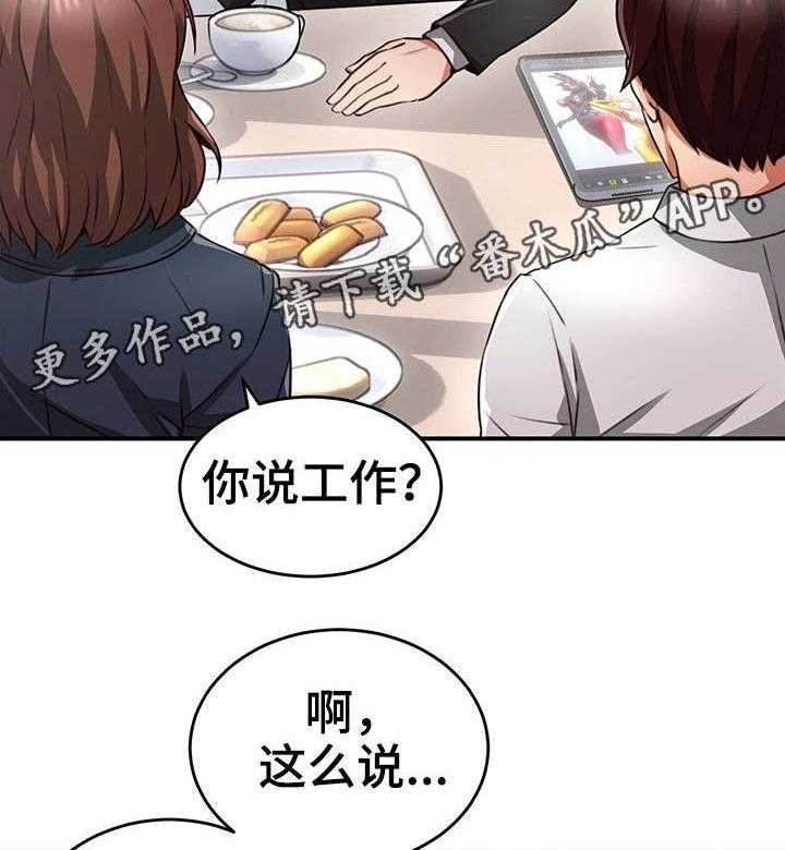 《隔墙之瘾》漫画最新章节第17话 17_认识免费下拉式在线观看章节第【32】张图片