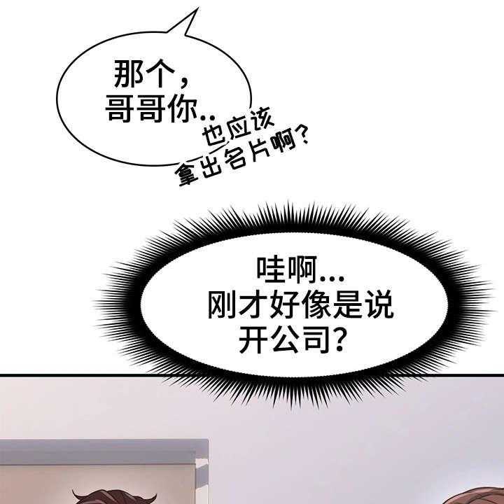 《隔墙之瘾》漫画最新章节第17话 17_认识免费下拉式在线观看章节第【24】张图片