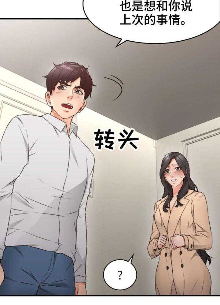 《隔墙之瘾》漫画最新章节第18话 18_意外免费下拉式在线观看章节第【3】张图片