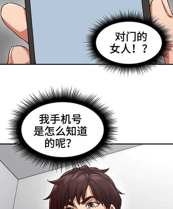 《隔墙之瘾》漫画最新章节第18话 18_意外免费下拉式在线观看章节第【22】张图片