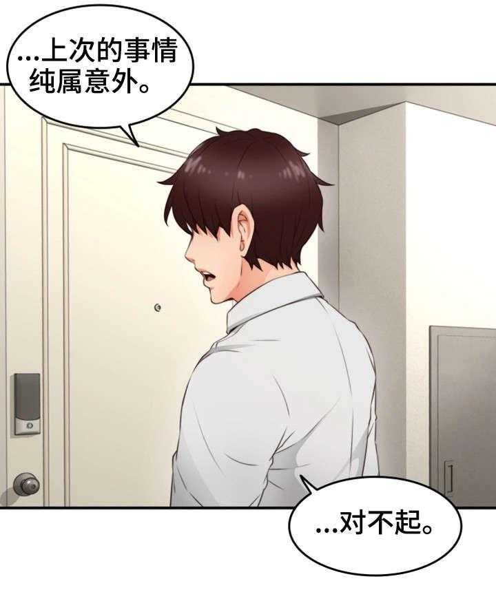 《隔墙之瘾》漫画最新章节第18话 18_意外免费下拉式在线观看章节第【2】张图片