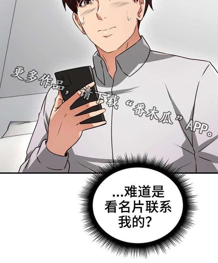 《隔墙之瘾》漫画最新章节第18话 18_意外免费下拉式在线观看章节第【21】张图片