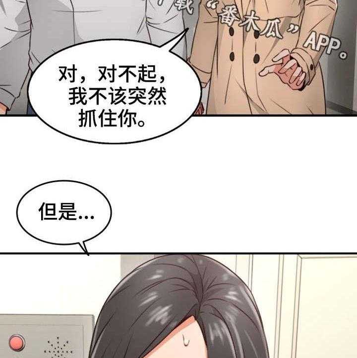 《隔墙之瘾》漫画最新章节第19话 19_抽烟免费下拉式在线观看章节第【35】张图片