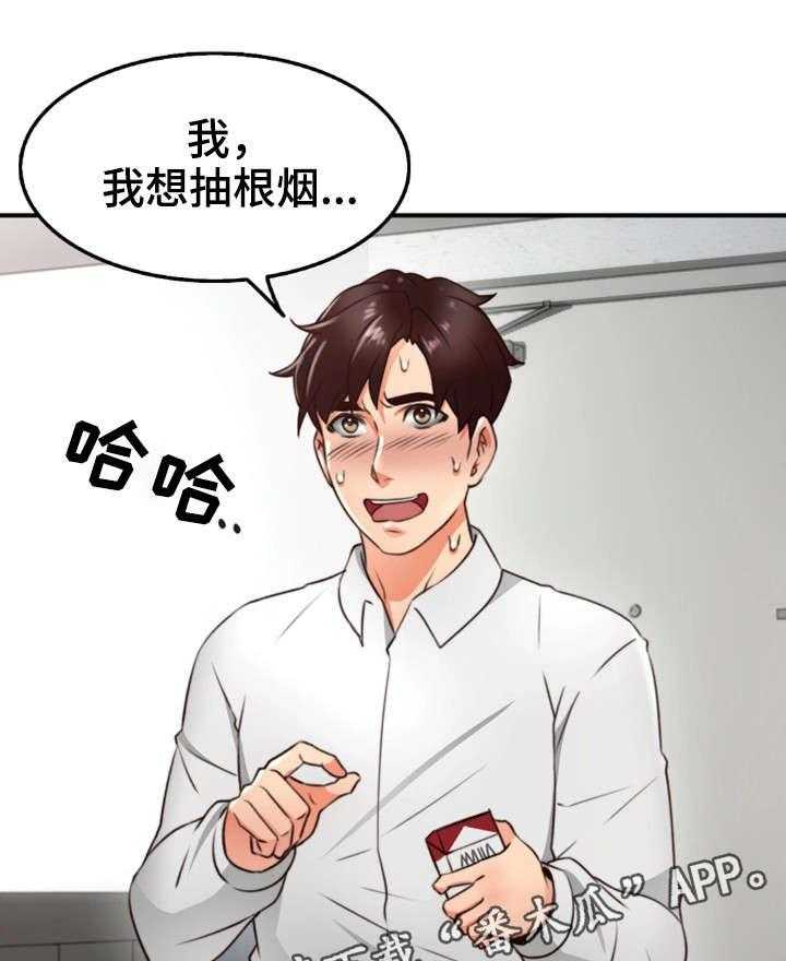 《隔墙之瘾》漫画最新章节第19话 19_抽烟免费下拉式在线观看章节第【24】张图片