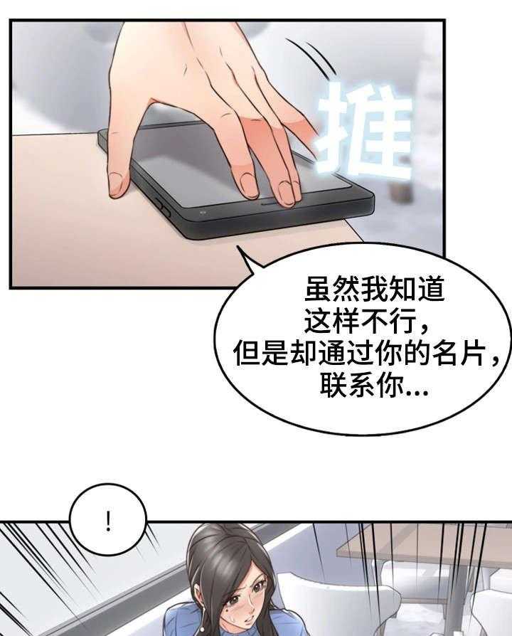 《隔墙之瘾》漫画最新章节第20话 20_行不行免费下拉式在线观看章节第【9】张图片