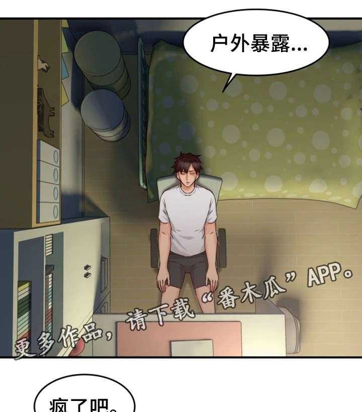 《隔墙之瘾》漫画最新章节第20话 20_行不行免费下拉式在线观看章节第【28】张图片