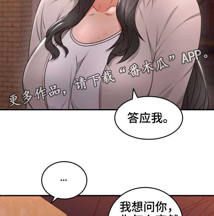 《隔墙之瘾》漫画最新章节第22话 22_心跳加速免费下拉式在线观看章节第【29】张图片