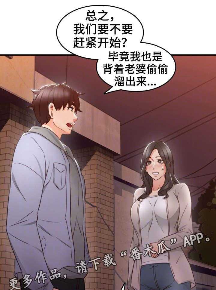 《隔墙之瘾》漫画最新章节第22话 22_心跳加速免费下拉式在线观看章节第【25】张图片