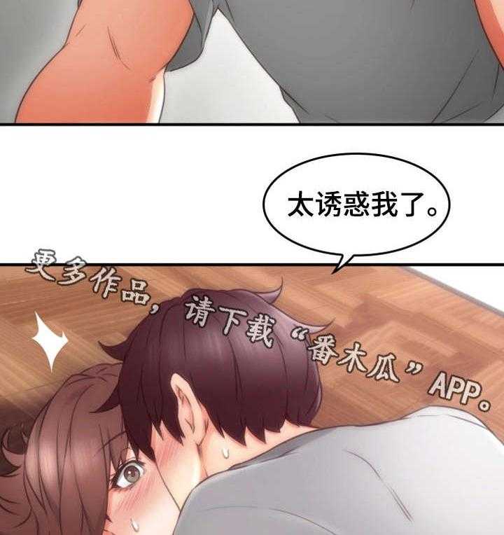 《隔墙之瘾》漫画最新章节第26话 26_为了你免费下拉式在线观看章节第【6】张图片