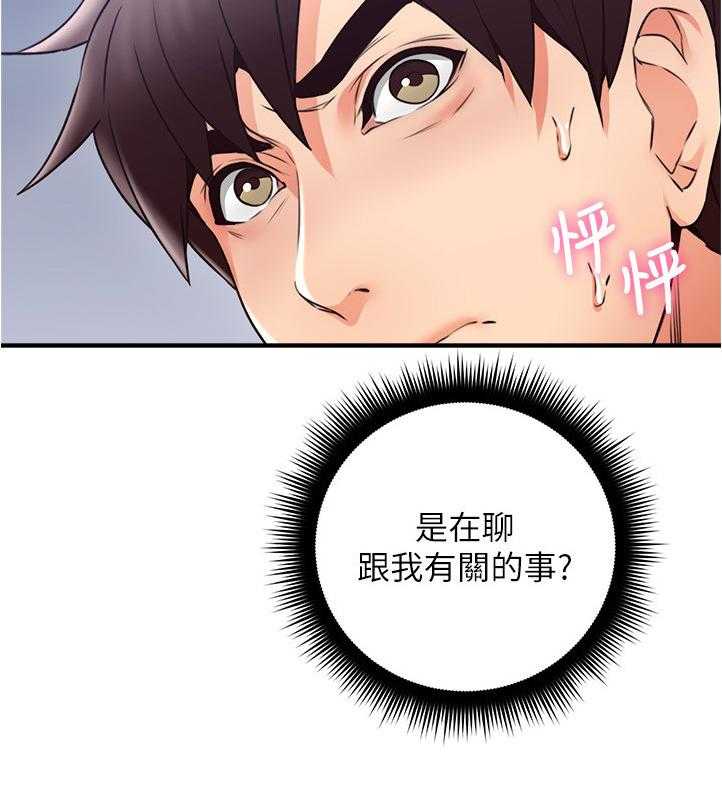 《隔墙之瘾》漫画最新章节第28话 28_尴尬免费下拉式在线观看章节第【29】张图片