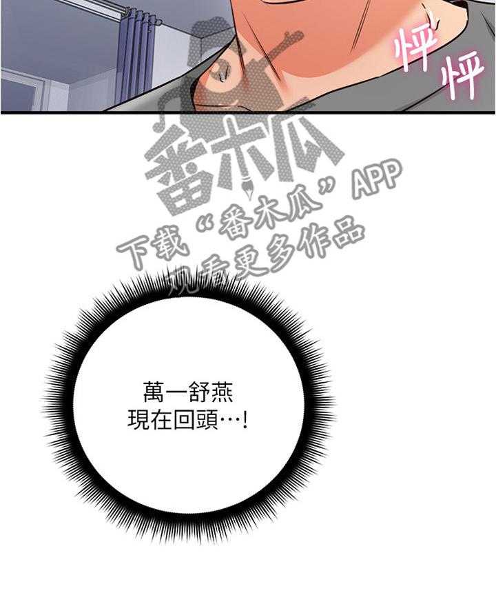 《隔墙之瘾》漫画最新章节第28话 28_尴尬免费下拉式在线观看章节第【12】张图片