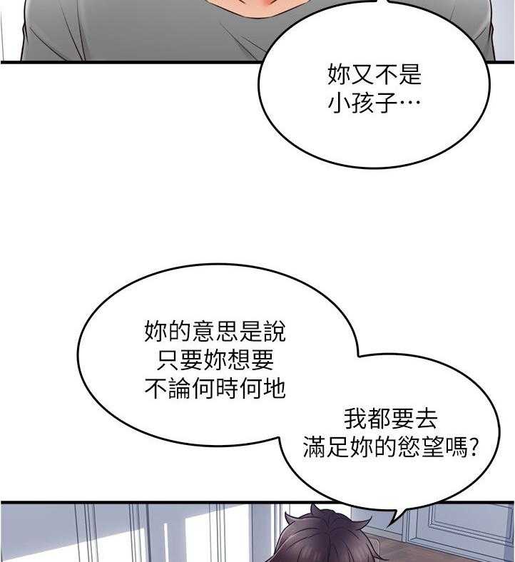 《隔墙之瘾》漫画最新章节第30话 30_犹豫不决免费下拉式在线观看章节第【43】张图片