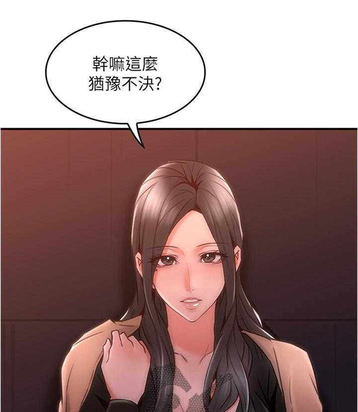 《隔墙之瘾》漫画最新章节第30话 30_犹豫不决免费下拉式在线观看章节第【4】张图片