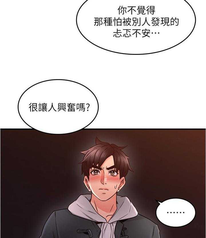 《隔墙之瘾》漫画最新章节第30话 30_犹豫不决免费下拉式在线观看章节第【2】张图片