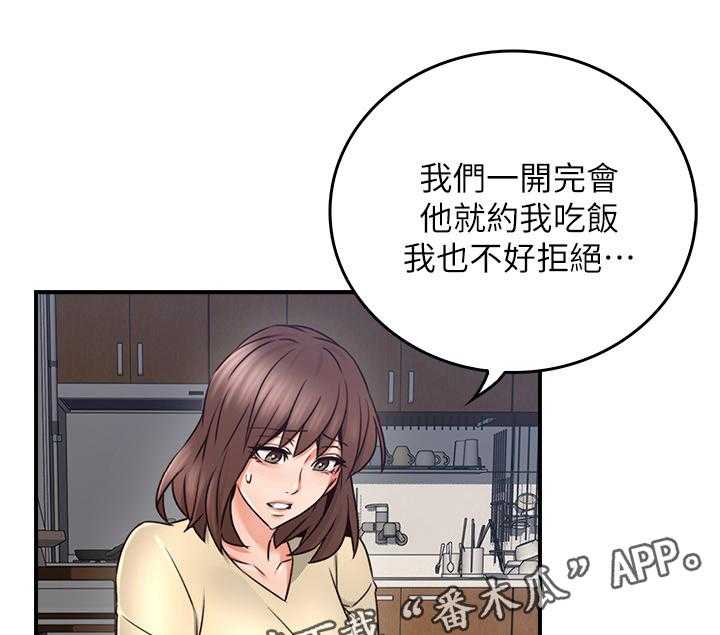 《隔墙之瘾》漫画最新章节第35话 35_饭局免费下拉式在线观看章节第【20】张图片