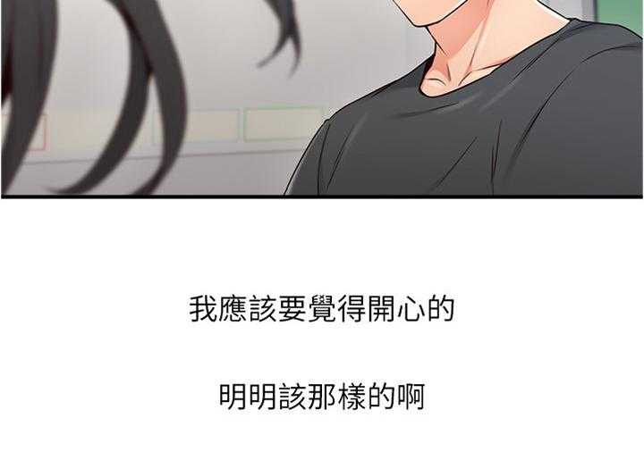 《隔墙之瘾》漫画最新章节第42话 42_我应该开心吗免费下拉式在线观看章节第【1】张图片