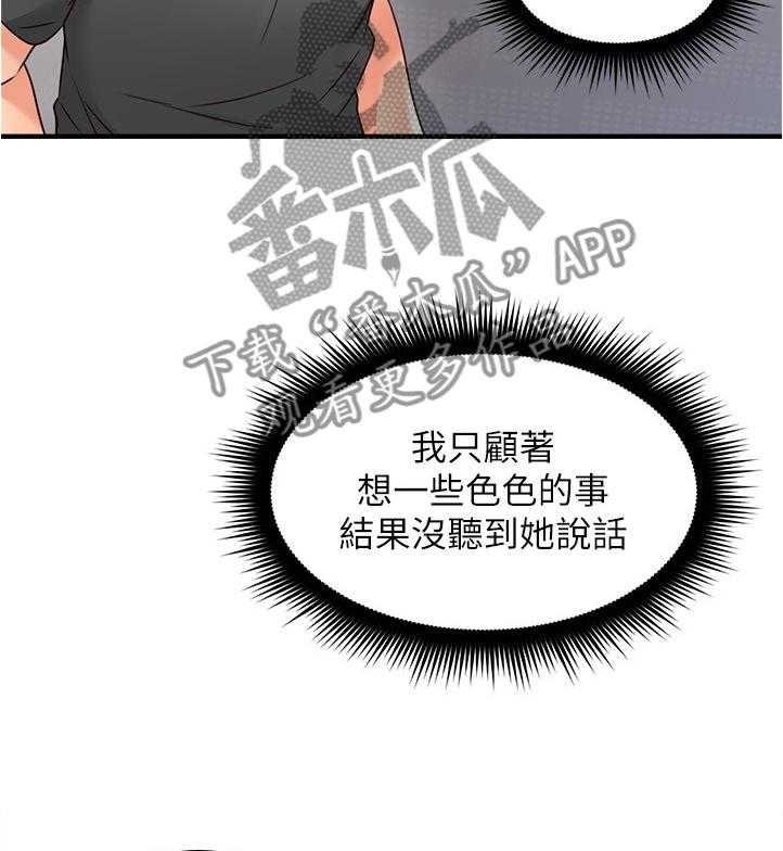 《隔墙之瘾》漫画最新章节第42话 42_我应该开心吗免费下拉式在线观看章节第【23】张图片