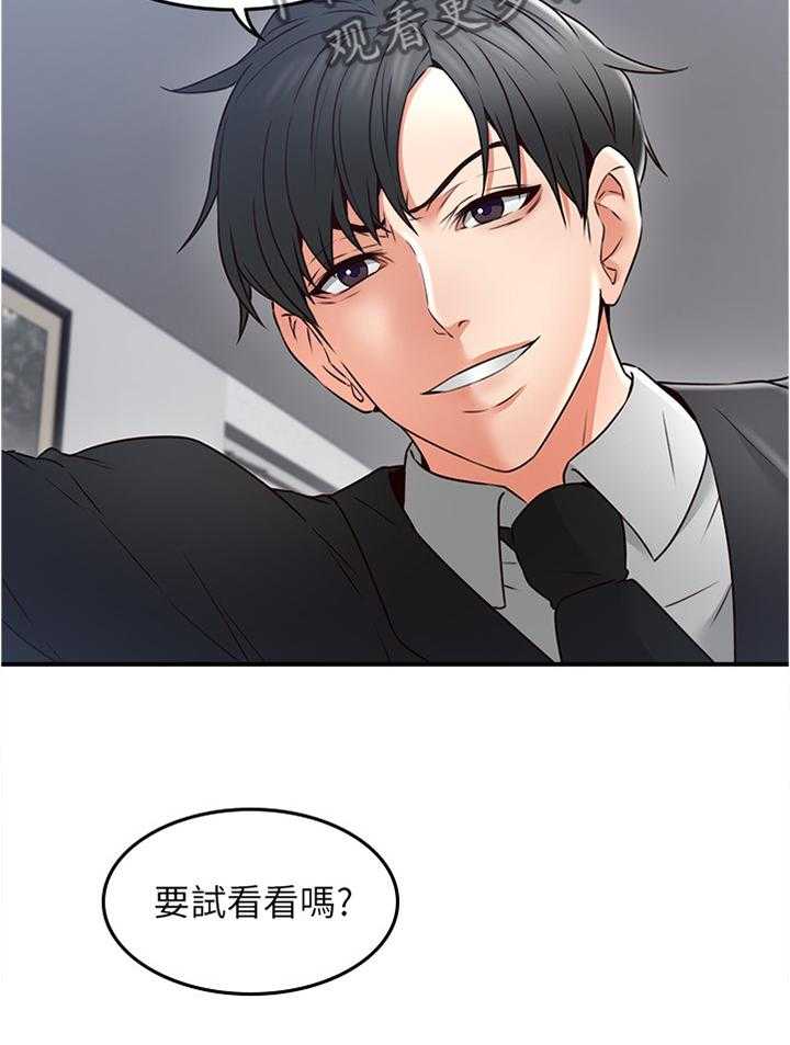 《隔墙之瘾》漫画最新章节第46话 46_一个提议免费下拉式在线观看章节第【21】张图片