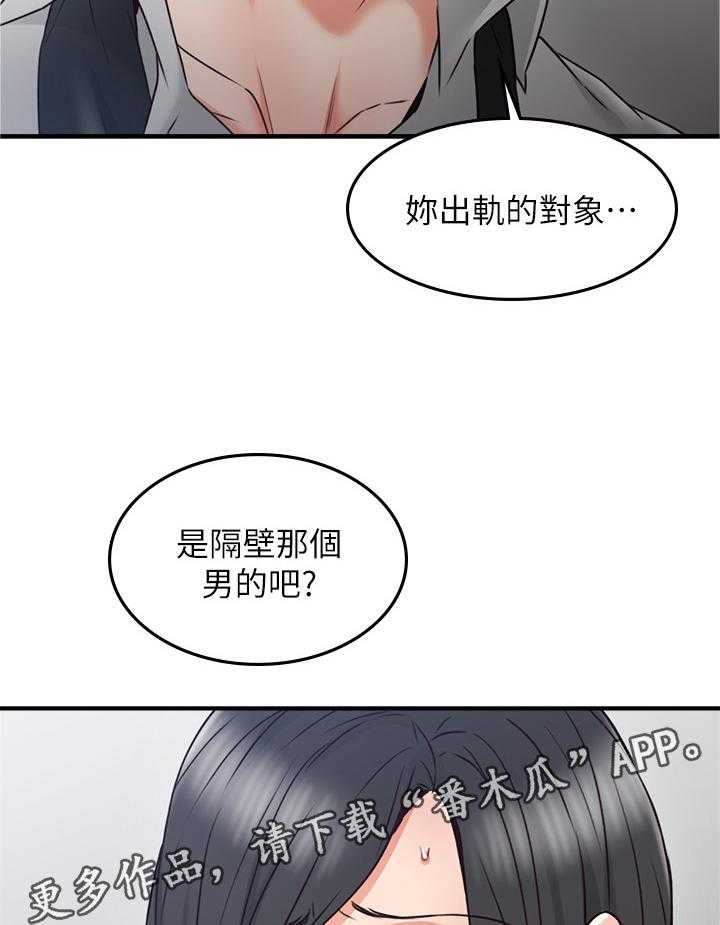 《隔墙之瘾》漫画最新章节第46话 46_一个提议免费下拉式在线观看章节第【11】张图片