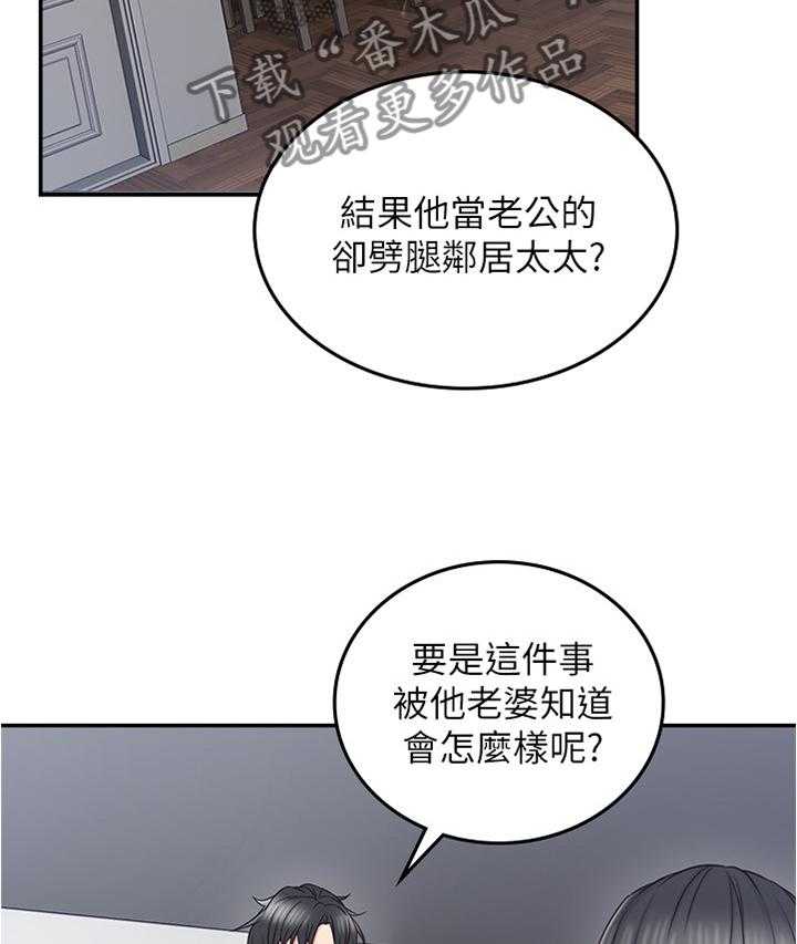 《隔墙之瘾》漫画最新章节第46话 46_一个提议免费下拉式在线观看章节第【3】张图片