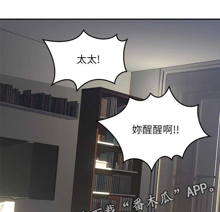 《隔墙之瘾》漫画最新章节第47话 47_事故起因免费下拉式在线观看章节第【2】张图片