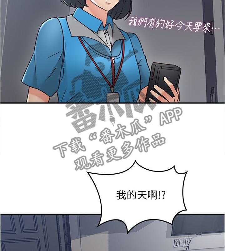 《隔墙之瘾》漫画最新章节第47话 47_事故起因免费下拉式在线观看章节第【4】张图片