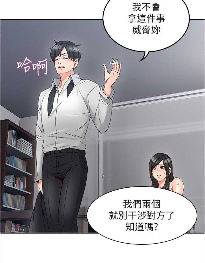 《隔墙之瘾》漫画最新章节第47话 47_事故起因免费下拉式在线观看章节第【27】张图片