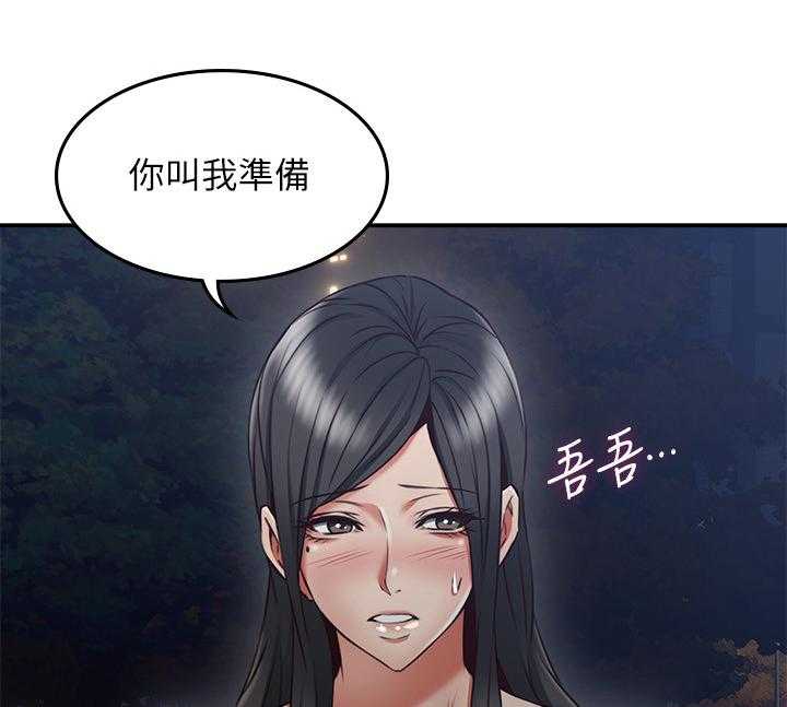 《隔墙之瘾》漫画最新章节第49话 49_公园免费下拉式在线观看章节第【2】张图片