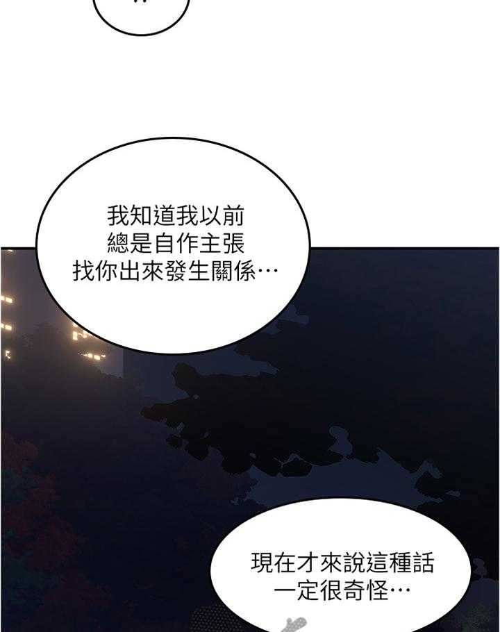 《隔墙之瘾》漫画最新章节第50话 50_害怕免费下拉式在线观看章节第【30】张图片