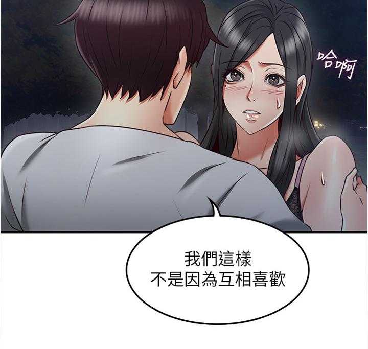 《隔墙之瘾》漫画最新章节第50话 50_害怕免费下拉式在线观看章节第【23】张图片