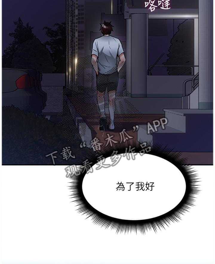 《隔墙之瘾》漫画最新章节第51话 51_为了大家好免费下拉式在线观看章节第【8】张图片