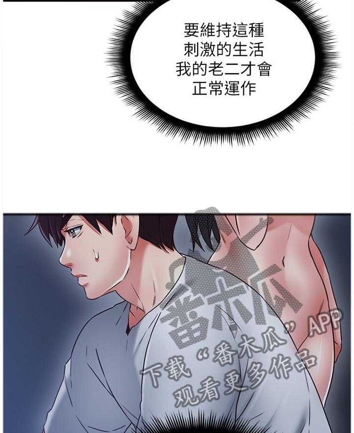 《隔墙之瘾》漫画最新章节第51话 51_为了大家好免费下拉式在线观看章节第【12】张图片