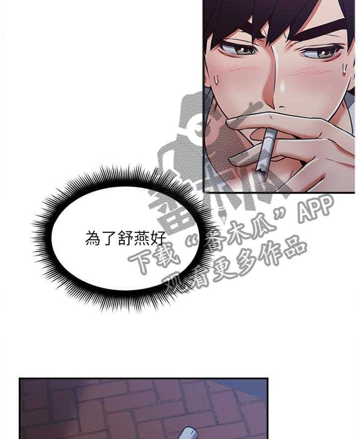 《隔墙之瘾》漫画最新章节第51话 51_为了大家好免费下拉式在线观看章节第【10】张图片