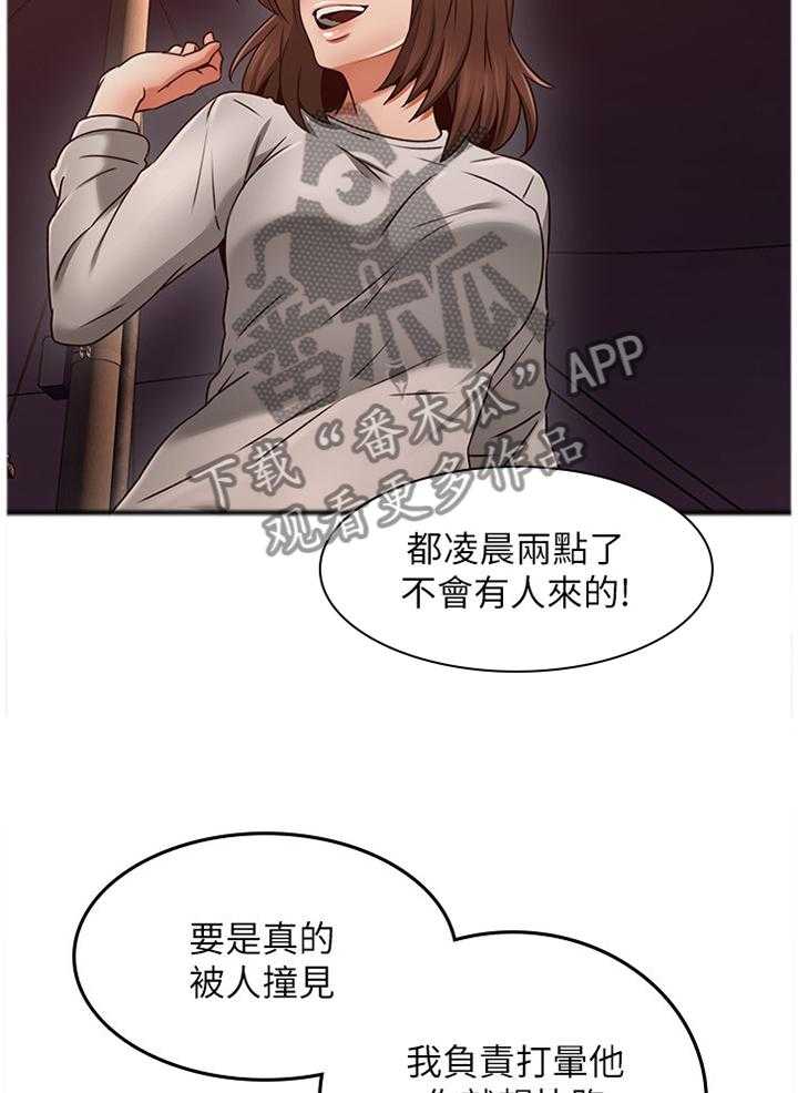 《隔墙之瘾》漫画最新章节第56话 56_捷足先登免费下拉式在线观看章节第【27】张图片