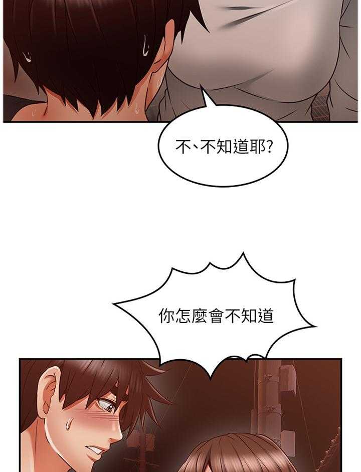 《隔墙之瘾》漫画最新章节第56话 56_捷足先登免费下拉式在线观看章节第【8】张图片